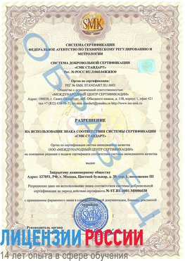 Образец разрешение Новомосковск Сертификат ISO 27001